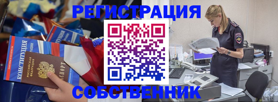 прописка ребенка в Клинцах